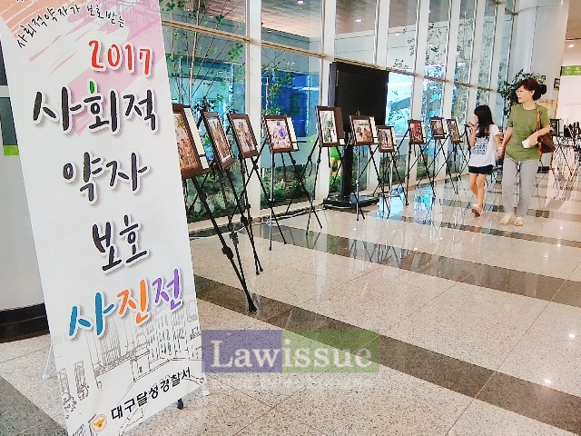 사회적약자보호 사진전.