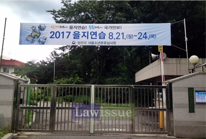 서울소년분류심사원, ‘국민과 함께하는 을지연습’