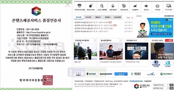 콘텐츠제공서비스 품질인증서와 부산경찰청홈페이지.