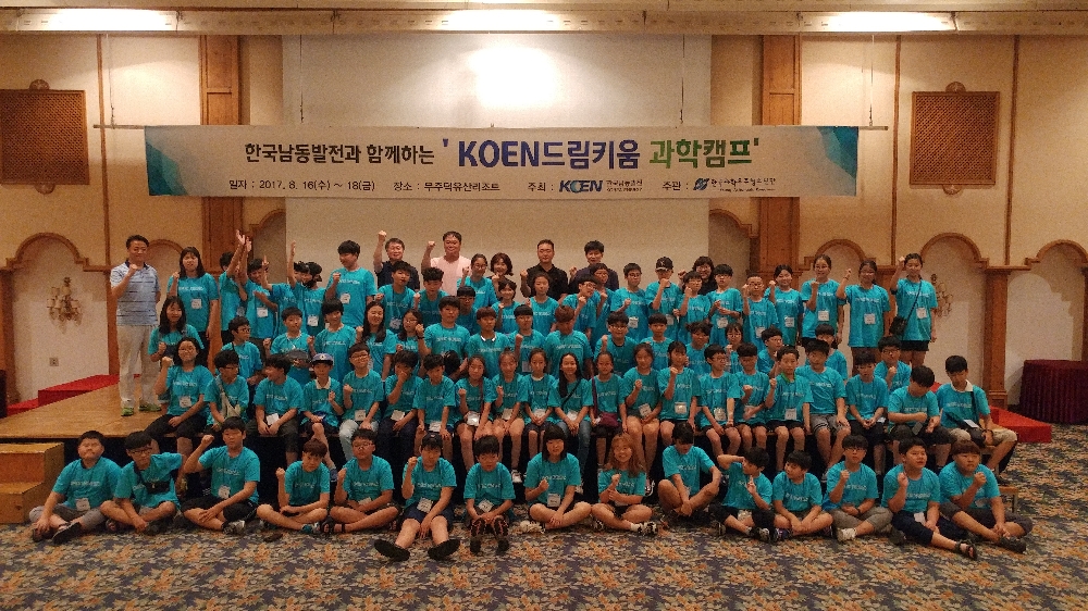 전체입소식 기념사진 전경, (사진=한국남동발전)