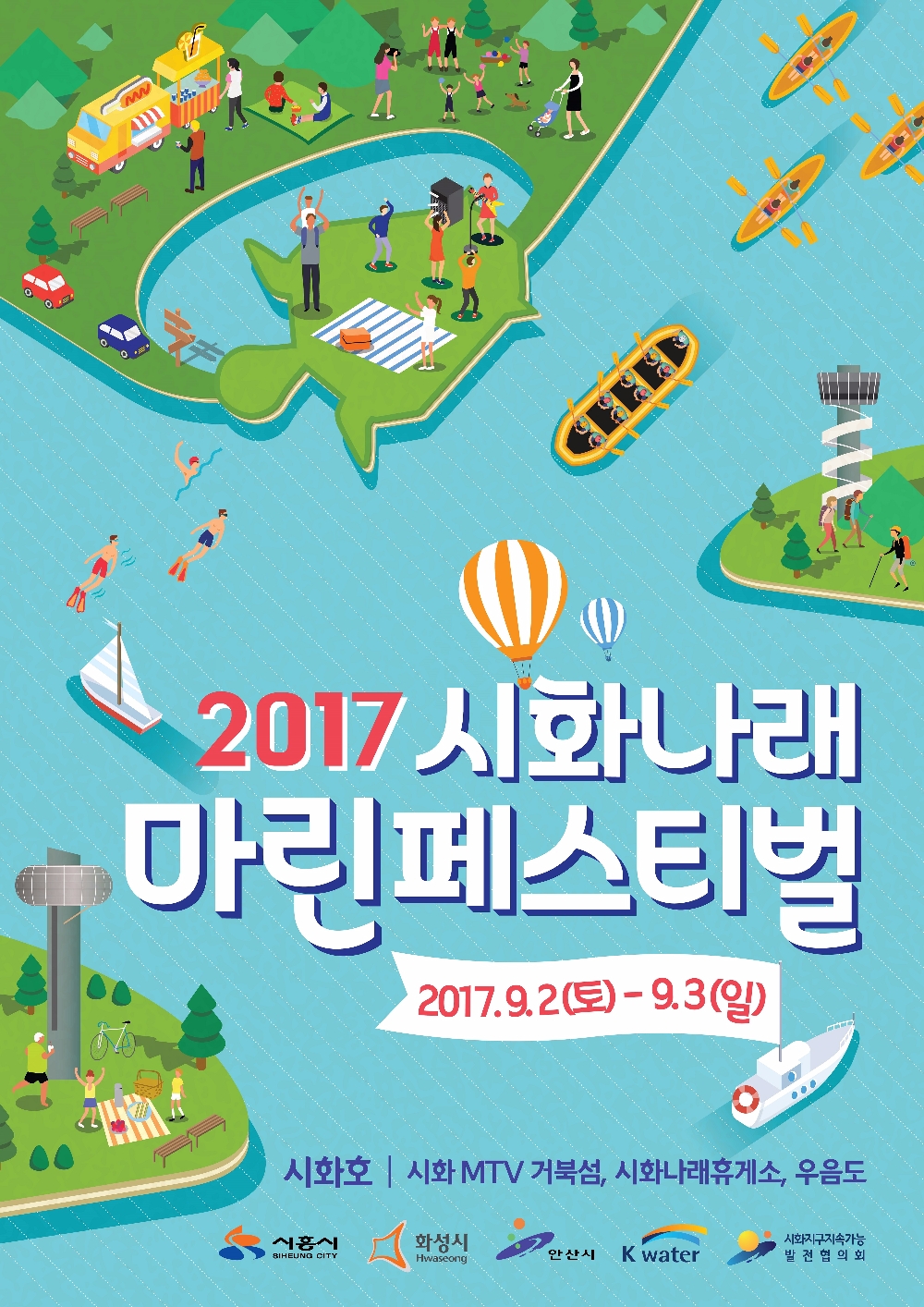 2017 시화나래 마린페스티벌 포스터.(제공=K-water)