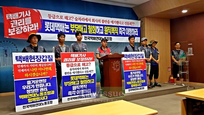 택배노조가 울산시청프레스센터에서 기자회견을 열고 있다.