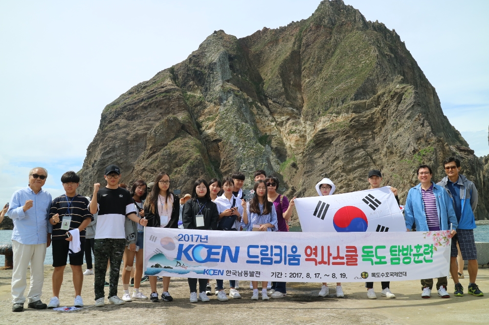 지난 17일부터 19일까지 2박 3일 간 발전소 주변지역 학생 19명을 대상으로 KOEN 드림키움 독도탐방훈련 기념사진, (사진=한국남동발전)