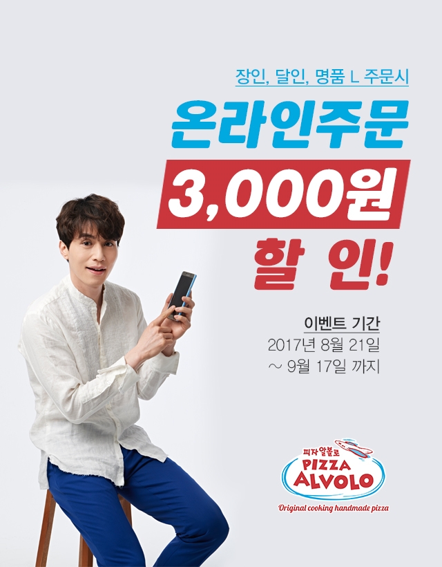 (사진=피자알볼로 제공)