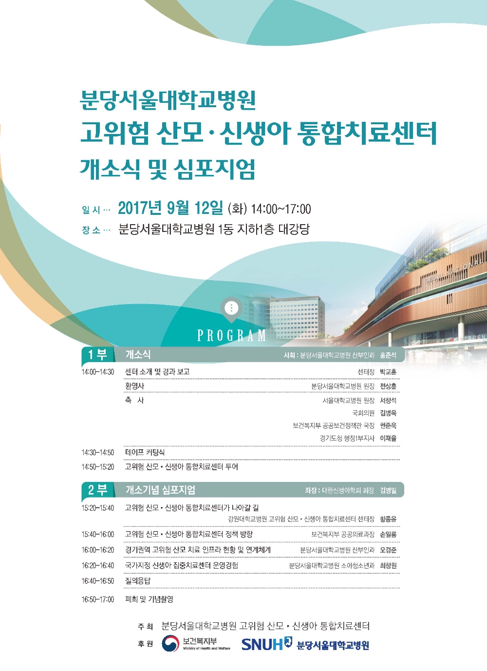 (사진=분당서울대학교병원 제공)