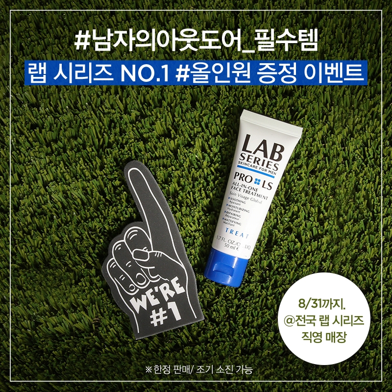 올인원 구매 시 또 하나의 올인원 증정 이벤트 진행 이미지. (사진=랩 시리즈)