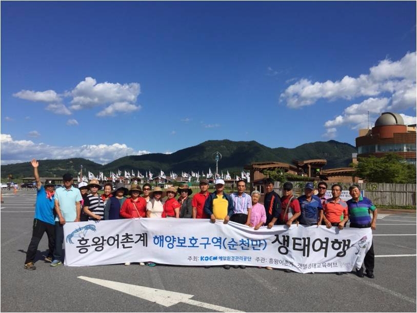 2016년 흥왕어촌계 해양보호구역 생태여행 활동모습.(제공=KOEM)