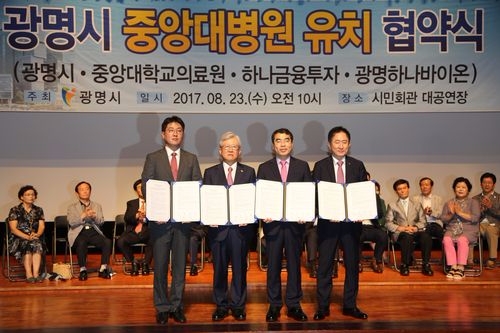 광명 중앙대병원 유치(의료복합클러스터 조성사업) 협약식(사진=중아대의료원)