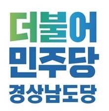 민주당 창원시 5개 지역위원회 협의회 "좋은 인재 확보로 지방선거 승리"