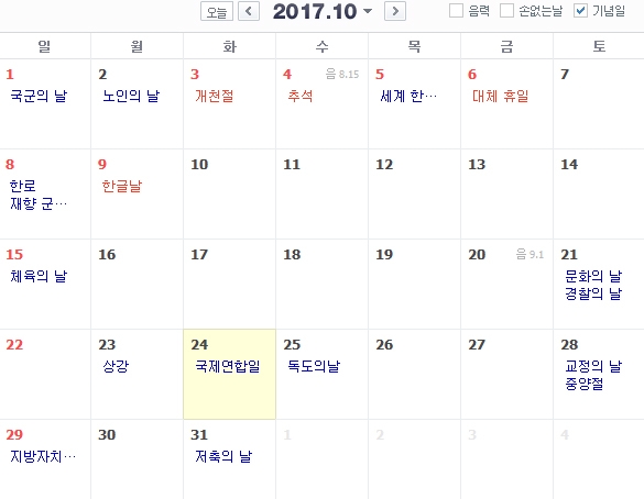매년 찾아오는 희망고문, 10월 2일 임시공휴일 지정설... '비관적인 목소리도 있어'