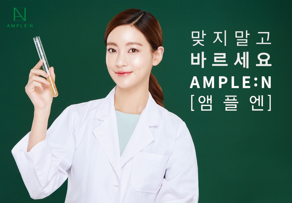 앰플엔 오연서 상세페이지 이미지, (사진= 코리아나화장품)