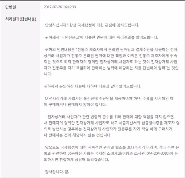 주류의 통신판매에 관한 명령위임 고시 관련 판매가능여부에 대한 국민신문고 답변