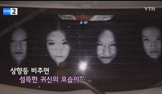 상향등 복수 스티커, 야심한 밤 하이빔 켰다가...깜짝이야 '화들짝'