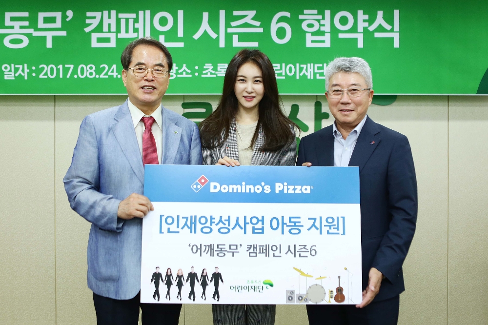 ▲(외쪽부터) 초록우산어린이재단 이제훈 회장, 초록우산어린이재단 홍보대사 탤런트 손은서, 도미노피자 오광현 회장 (사진=도미노피자 제공))