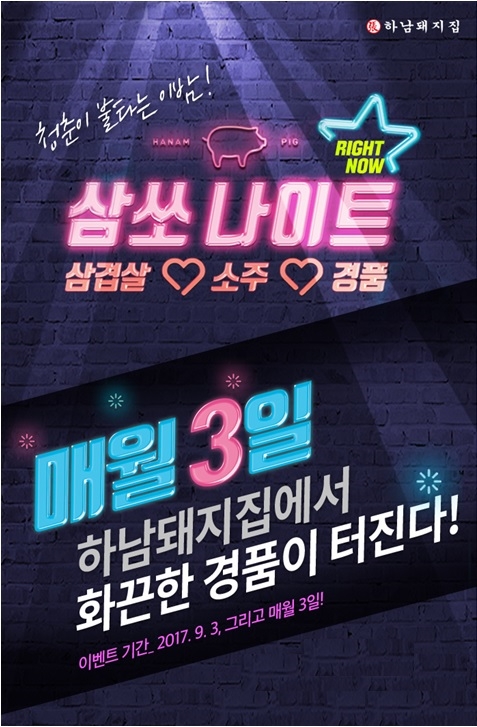 (사진=하남돼지집 제공)
