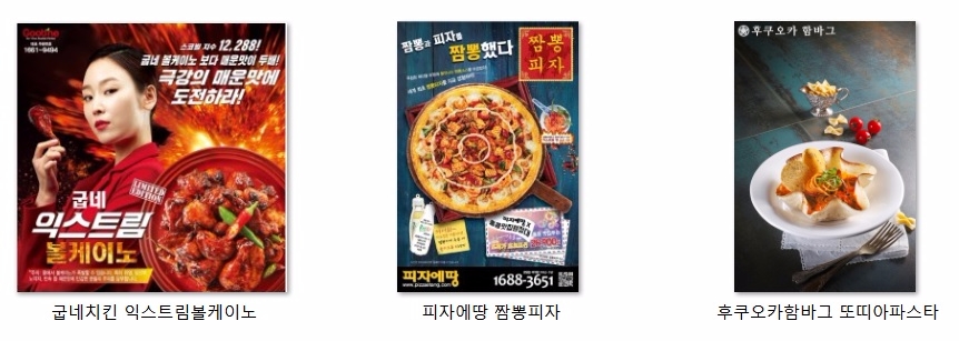 외식업계 ‘매운 맛’ 전쟁 2라운드 '시작'