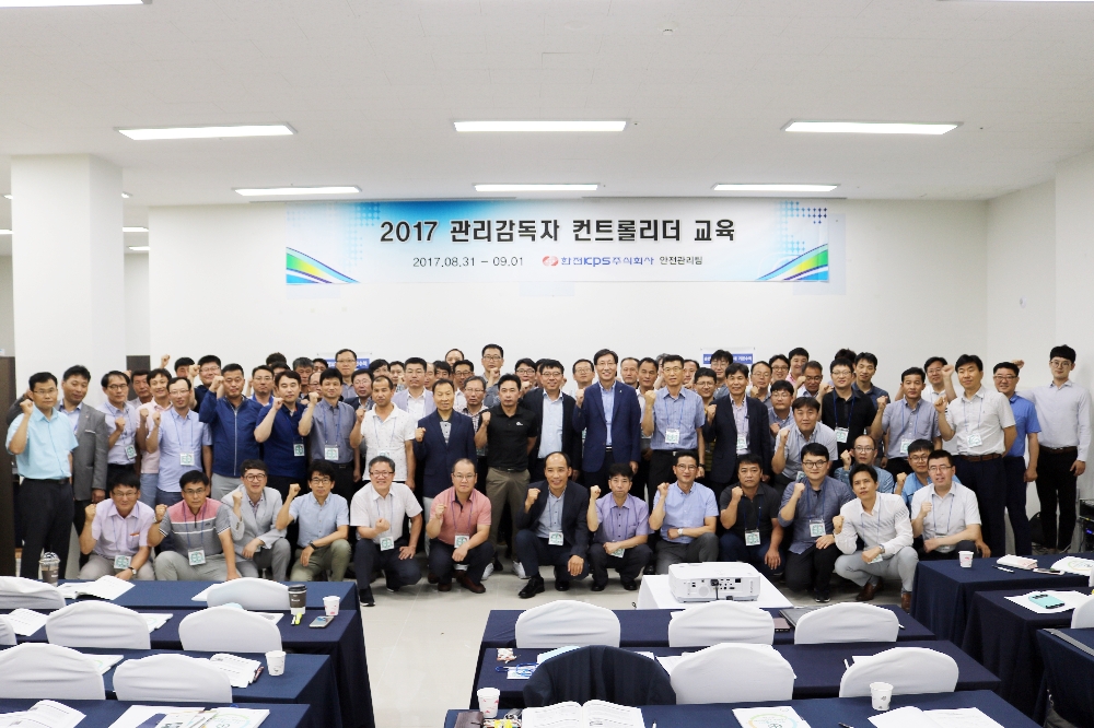 2017년도 한전KPS 관리감독자 컨트롤리더 교육 참가자들이 수료식을 마치고 기념촬영을 하고 있다.(사진=한전KPS)