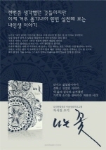 국제사이버대학교 조상윤 교수 자서전쓰기 '열풍'