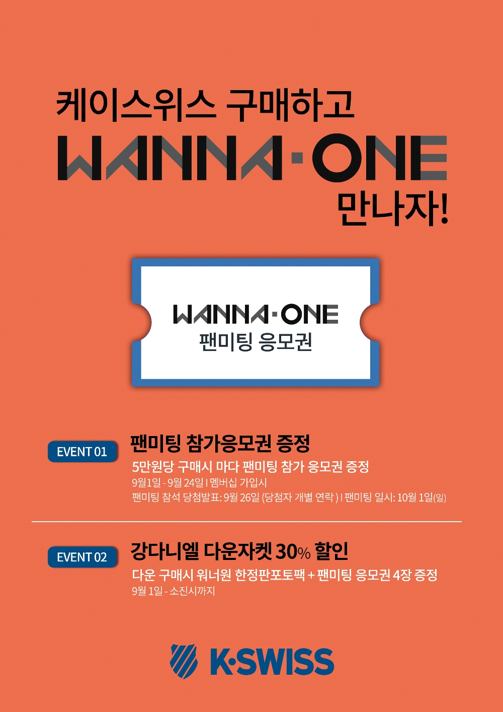 워너원, 케이스위스 팬사인회 이미지, (사진= 케이스위스)