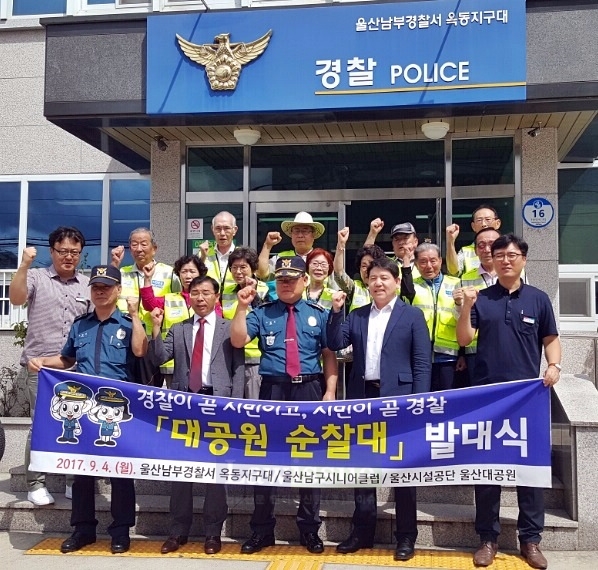 대공원 순찰대 발대식 및 업무협약식을 마치고 단체 기념촬영.