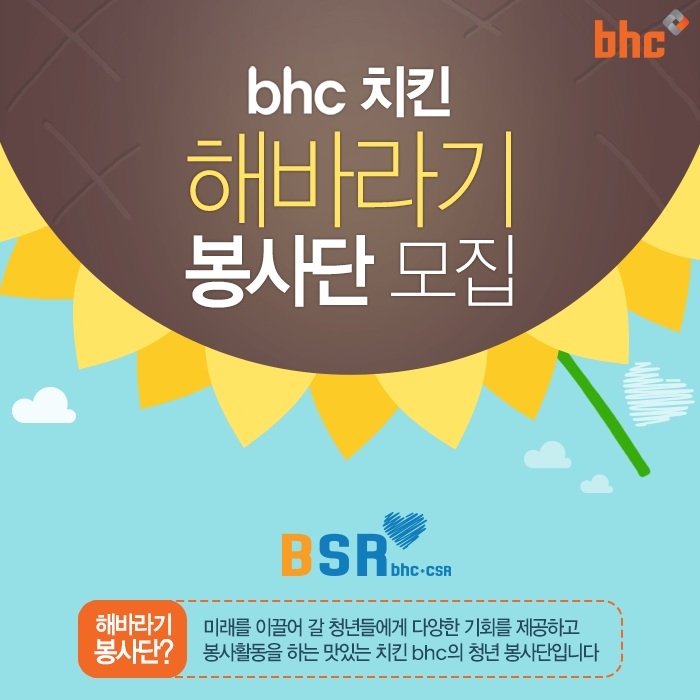 (사진=bhc치킨 제공)