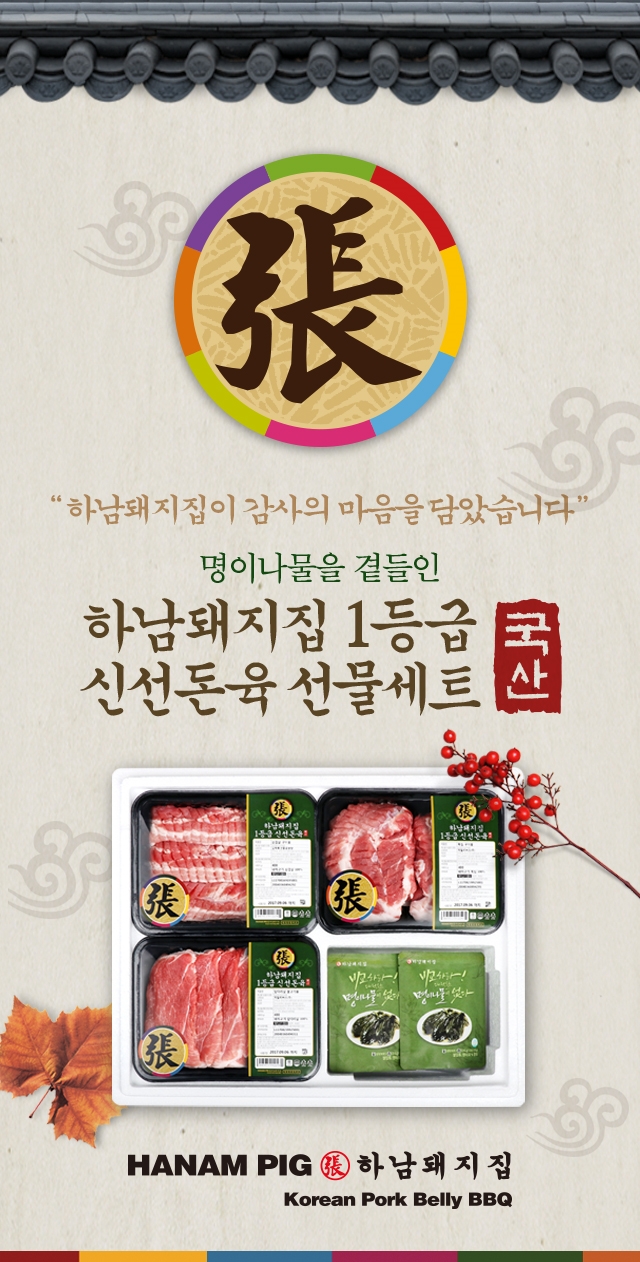 (사진=하남돼지집 제공)