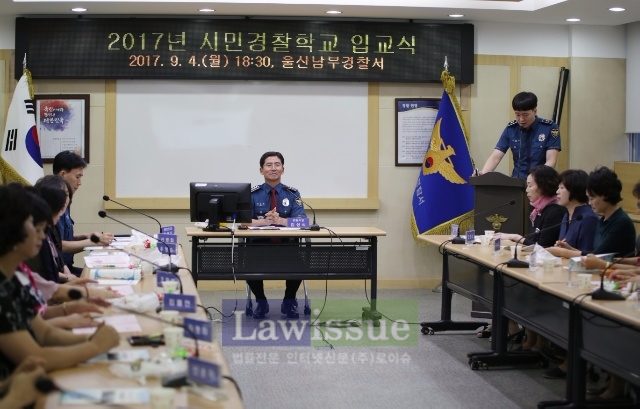제10기 시민경찰학교 입교식을 갖고있다.