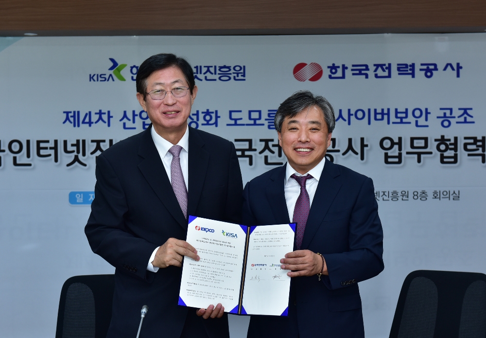 한전-인터넷진흥원 MOU체결식 전경, (사진=한국전력)