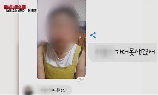 '무서운 10대들...강릉폭행, 적반하장 모드? 갈수록 태산 어찌하나'