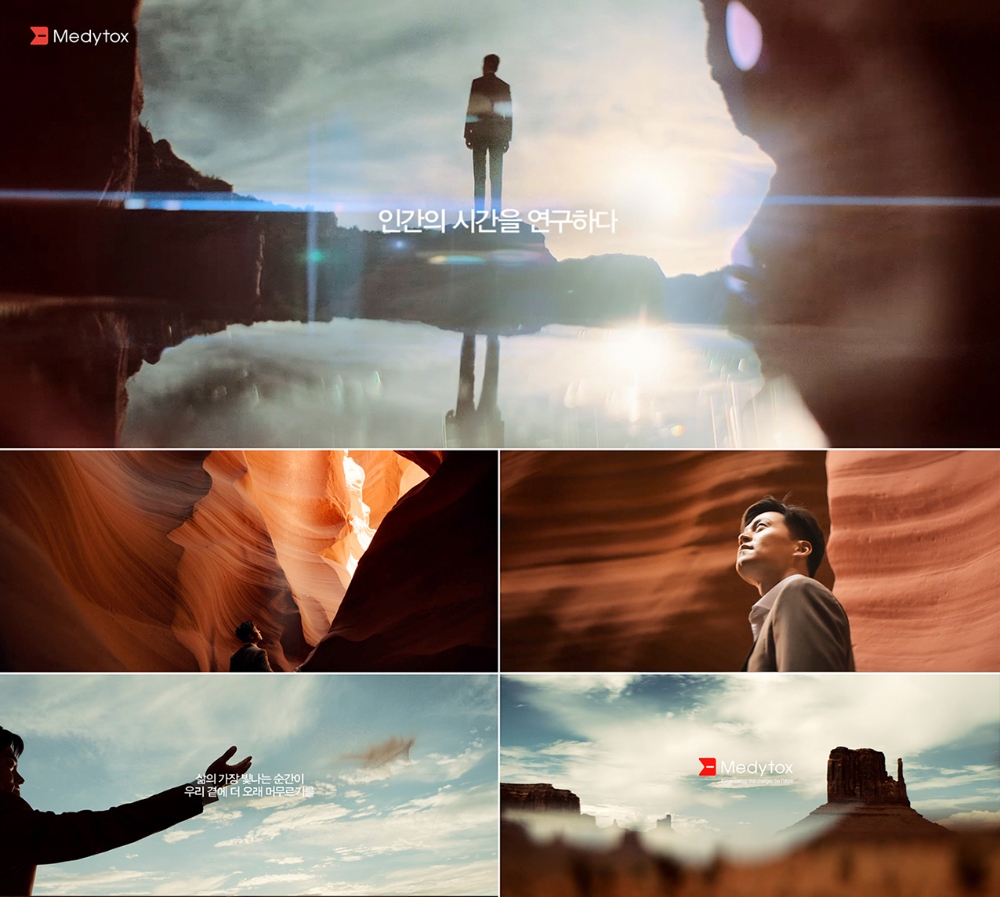 (사진=메디톡스 제공)