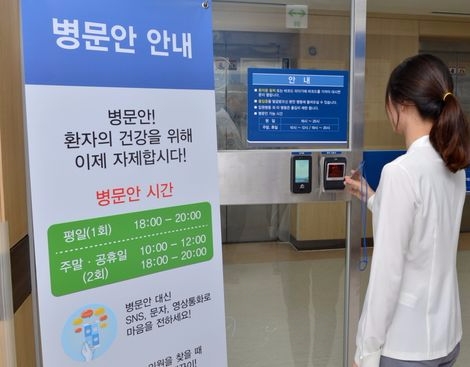 병문안객 통제 시스템(사진=한양대학교 병원)