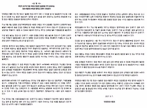 대한한의사협회 성명서