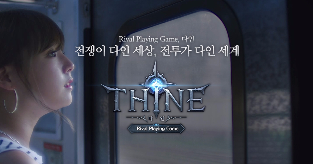 MMORPG ‘다인’ 브랜드 페이지 오픈
