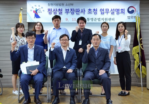 창원지법 소년부 정상철 부장판사 초청 업무설명회를 갖고 파이팅을 하며 기념촬영.
