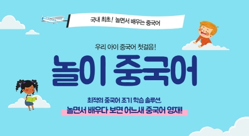 놀면서 중국어를 배울 수 있다? 문정아중국어 어린이 강의에 관심 집중