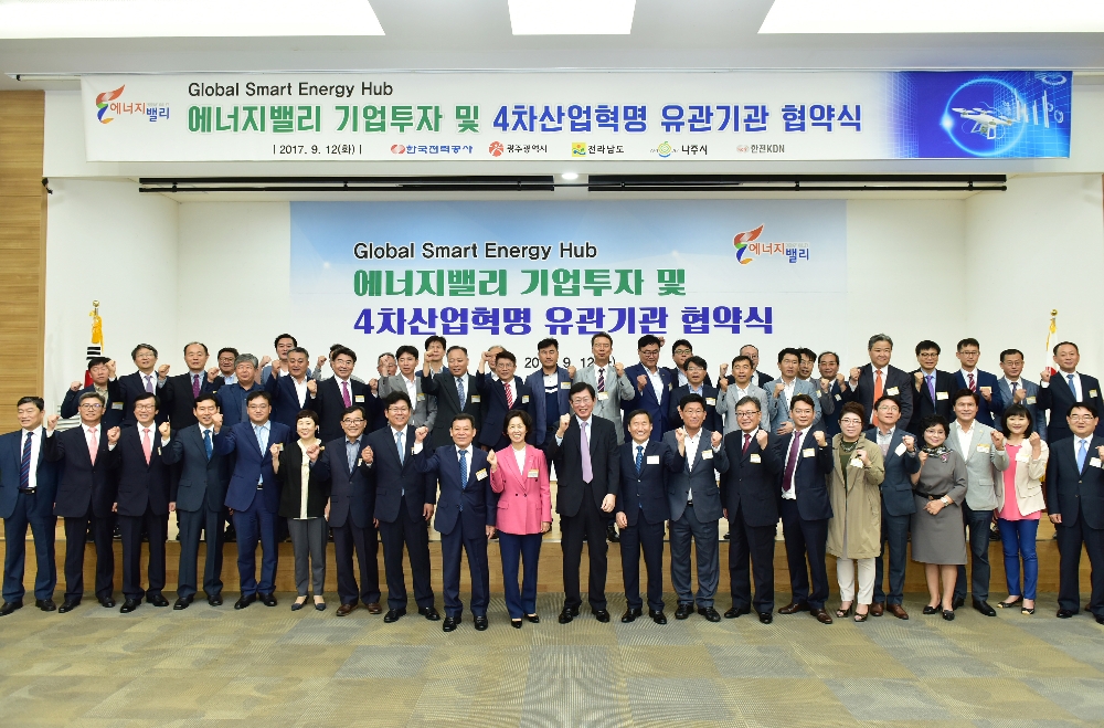에너지밸리 기업투자 및 4차산업혁명 유관기관 협약식.(사진=한국전력)