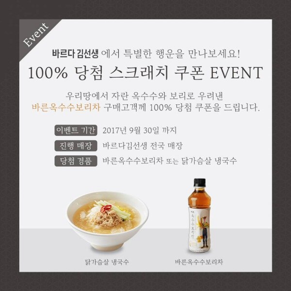 바르다김선생 100% 당첨 이벤트 이미지, (사진=죠스푸드)