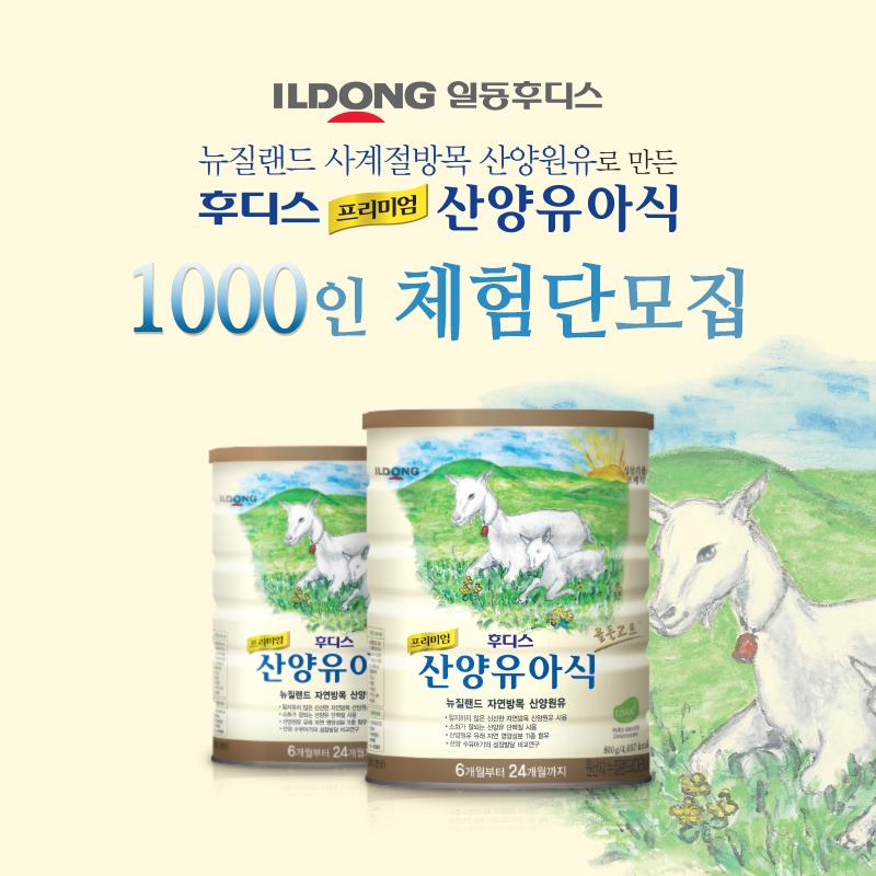 (사진=일동후디스)