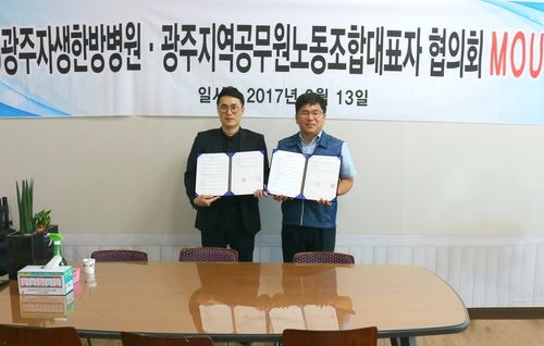 광주자생한방병원과 광주지역공무원노동조합 대표자 협의회의 사회공헌활동 업무협약을 체결식(사진=자생한방병원)