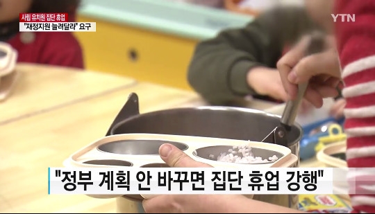 사립유치원 휴업, 고래 싸움에 새우등 터지나...아이들은 무슨죄