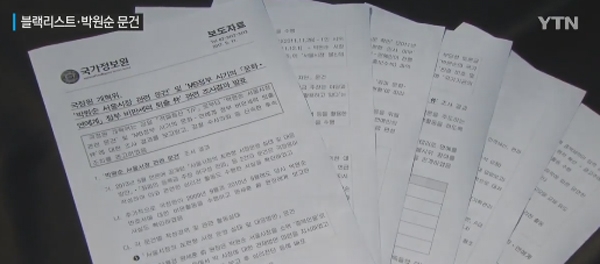 MB 블랙리스트, 오른 이들 불쾌-분노 '욕을하고 싶지만...' 말말말