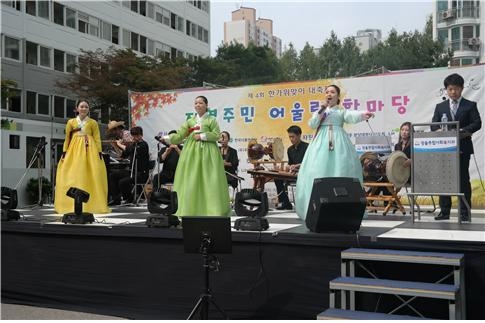 '제4회 지역주민 어울림 한마당' 행사 장면