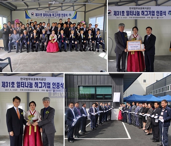 제31호 일터나눔 허그기업 인증식을 갖고 기념촬영을 하고 있다.