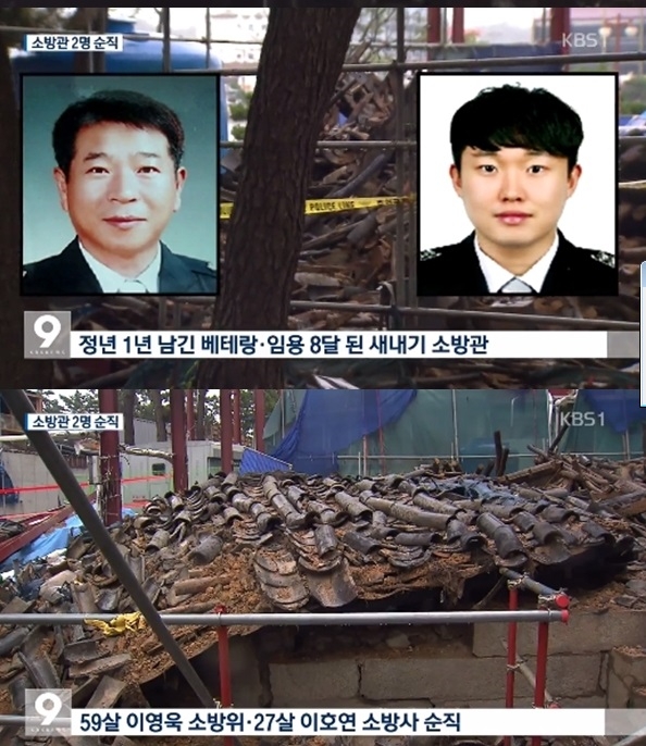 '이를 어찌할꼬' 석란정 화재 소방관 2명 순직, 잔불 정리 중 그만..."똑바로 대우해주길"