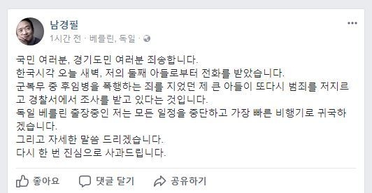 또 사회적 물의...남경필 아들, 이 사단을 어찌하나