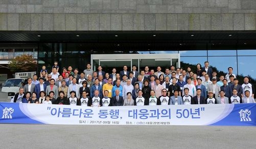 대웅제약의 퇴직사우 모임인 ‘웅비회’의 ‘아름다운 동행, 대웅과의 50년’(사진= 대웅제약)