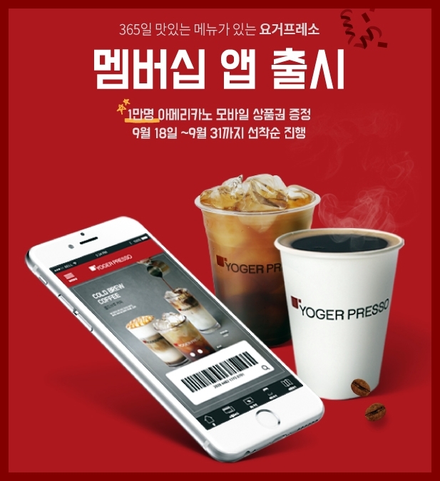 (사진=요거프레소)
