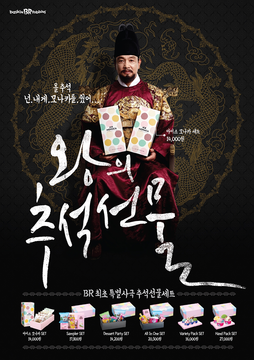 추서선물 이미지.(사진=비알코리아)
