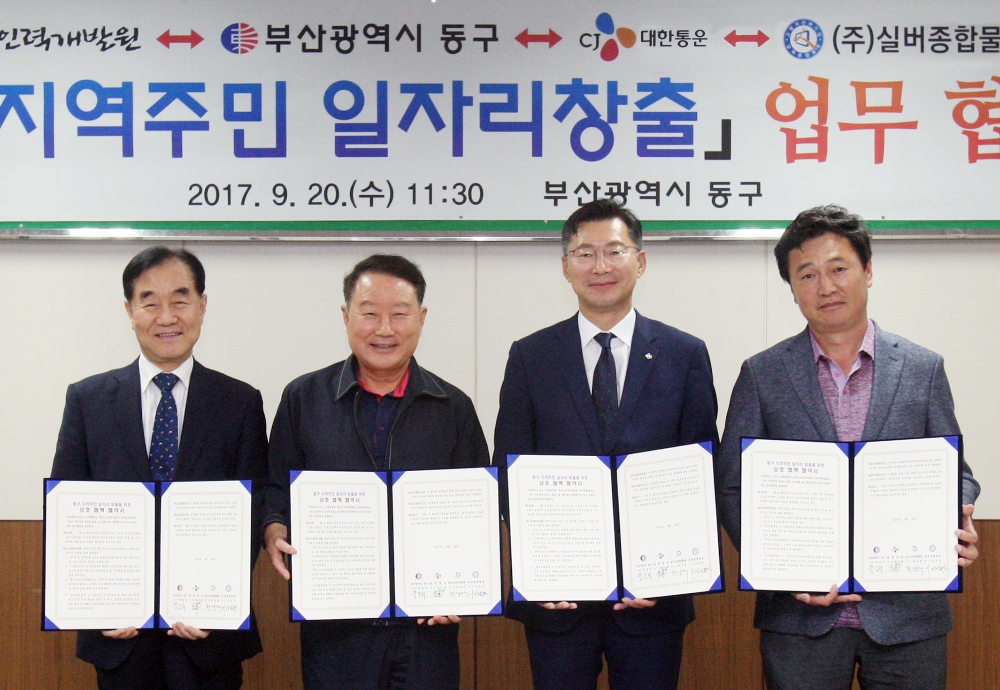 협약식에 참석한 (왼쪽부터) 최성재 한국노인인력개발원장, 박삼석 부산 동구청장, 신동휘 CJ대한통운 부사장, 이성진 ㈜실버종합물류 대표가 기념 촬영을 하고 있다.(사진=CJ대한통운)