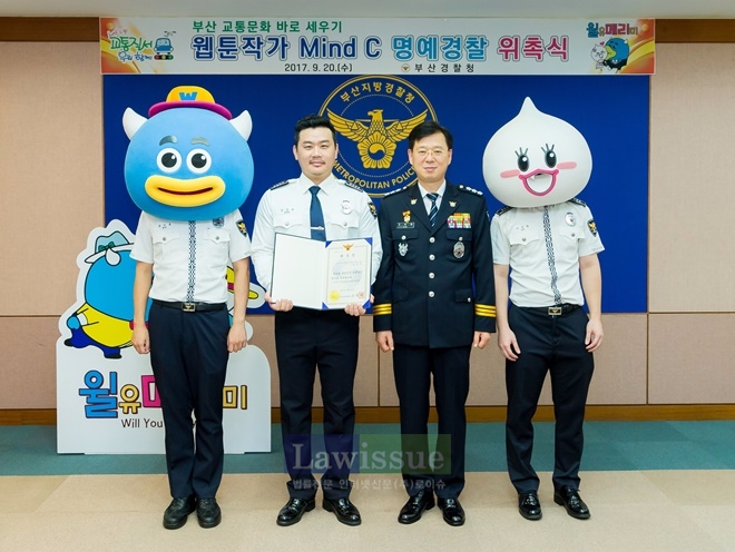 조현배 부산경찰청장이 웹툰작가 마인드C(강민구)를 명예경찰로 위촉하고 기념촬영.